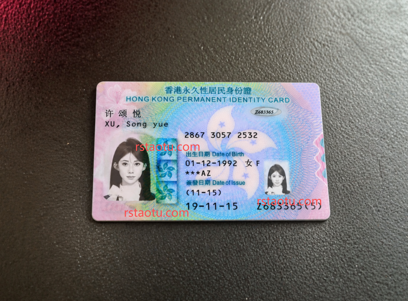 香港台湾身份证示例1